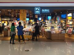 -九木杂物社(新奥购物中心店)