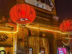 -悦真雅院·四合院·清真私房菜(雍和宫店)