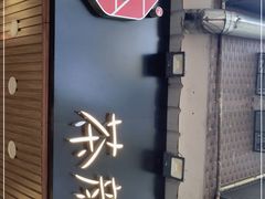 门面-茶颜悦色(登高路上店)