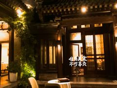 -花家怡园(四合院总店)