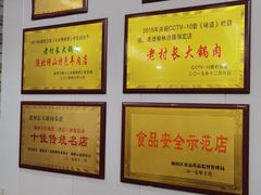 -老村长铁锅宴(航才路店)