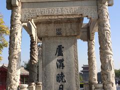 -卢沟桥文化旅游区