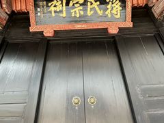 -蒋氏故居
