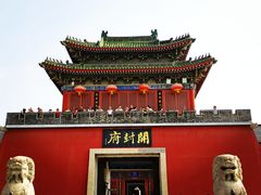 -开封府