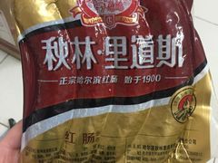 -秋林·里道斯(西七道街店)