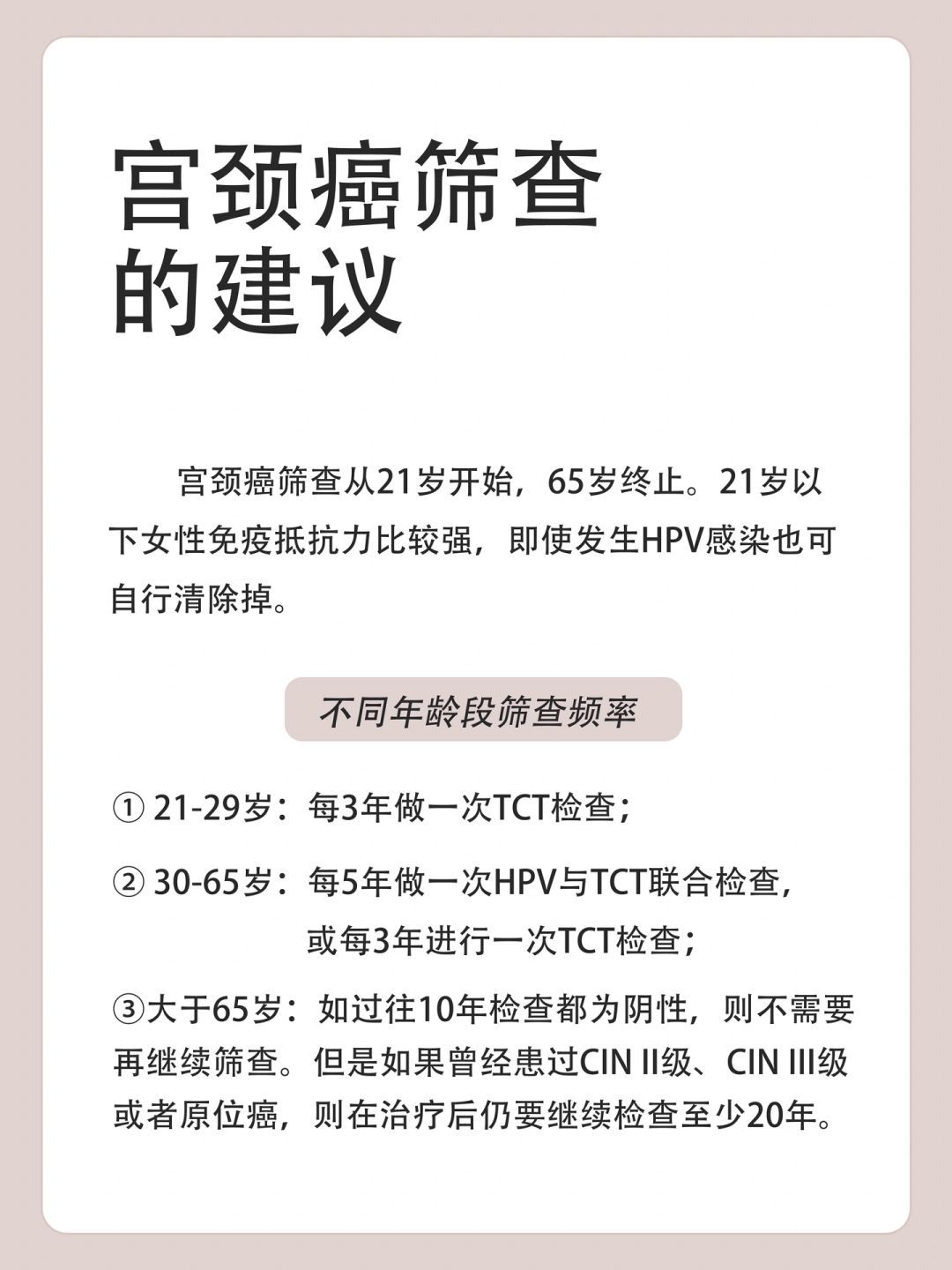 宫颈癌筛查需要每年都做吗?