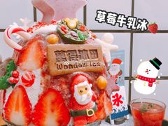 -WONDER ICE 萬得冰田(建設路总店)