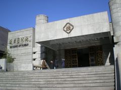 -炎黄艺术馆