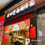 市中心地道美味，鲜香正心堂老妈蹄花
