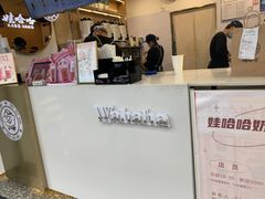 -娃哈哈·奶茶(武林店)