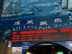 -蓬莱欧乐堡海洋极地世界