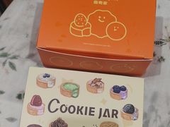 -CookieJar曲奇家(东方宝泰店)