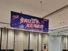 -海底捞火锅(步步高新天地店)