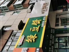 -华荣哲绿豆饼(泰安店)