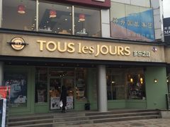 门面-多乐之日(五道口店)