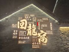 -回龙窝历史文化街区