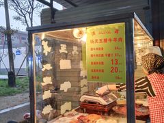 -杨天玉腊牛羊肉