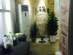 -小确幸 Massage(环贸iapm店)