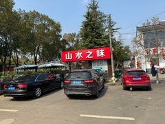 -山水之味·大鱼头·农家菜(张公洞店)
