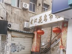 -武汉花鸟市场