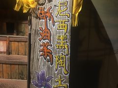 -藏地尼西黑陶餐馆.藏餐.酒馆