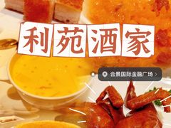 -利苑酒家(合景国际金融广场店)