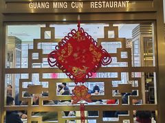 -光明邨大酒家(淮海路店)
