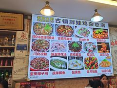 -胖娃古镇鸡杂(磁器口总店)