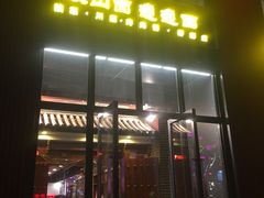 门面-锦彦岐山面(大唐不夜城店)