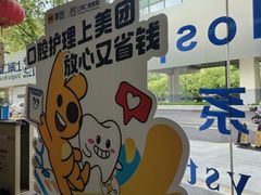 -上海仁爱医院口腔科 · 种植
