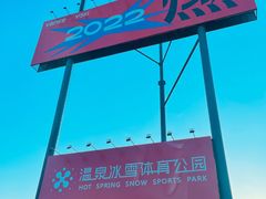 -北京西山滑雪场