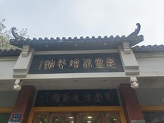 -惠丰源烩面馆(经七路店)