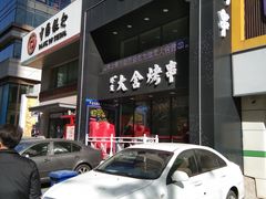 -臻炙大舍烤串(天龙家园店)