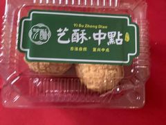 -艺酥中点·甜心对白(北大街店)