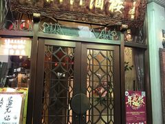 门面-皇饭儿·王润兴酒楼(河坊街店)