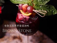 -BROWNSTONE布朗石西班牙餐厅(富城店)