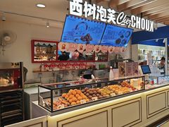 -西树泡芙(湖滨银泰in77B区店)