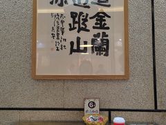 -建基泡馍·西安老字号·清真(永宁店)