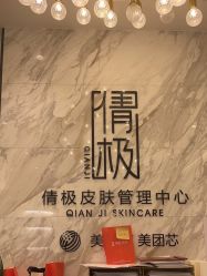 -倩极·精研痘敏肌管理