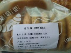-成珠小凤饼(南华中路店)