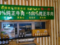 -锅圈食汇火锅烧烤食材超市(红桥店)