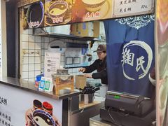 -鞠氏黑芝麻糊(水塔店)