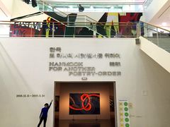 -首尔市立美术馆