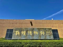 -敦煌市博物馆