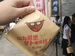 -萝卜丝饼