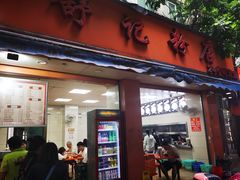 -舒记粉店(七星路店)