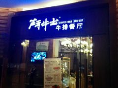 斗牛士-嘉丽阳光广场