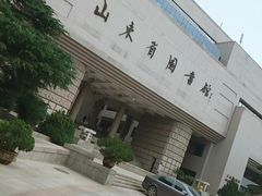 -山东省图书馆