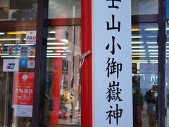 -富士山吉田線五合目