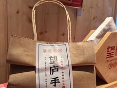 -望庐说·本地菜馆